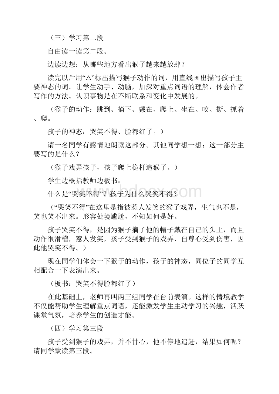 小学五年级语文下册课件《跳水》.docx_第3页