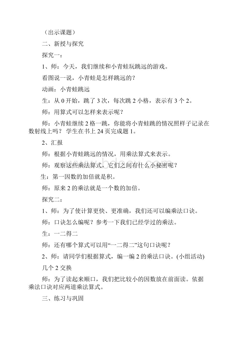 乘法20乘以3教案.docx_第2页