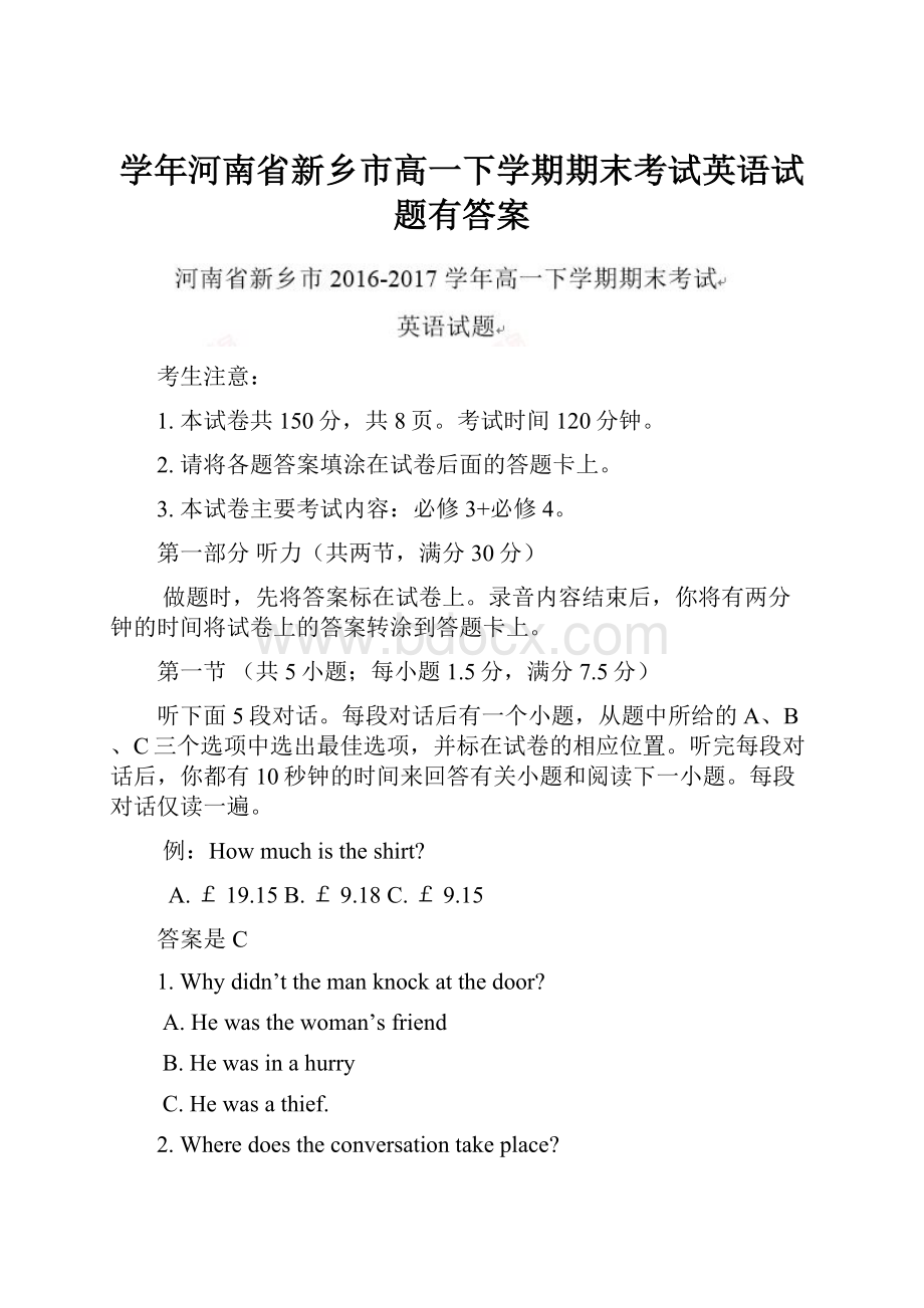 学年河南省新乡市高一下学期期末考试英语试题有答案.docx_第1页