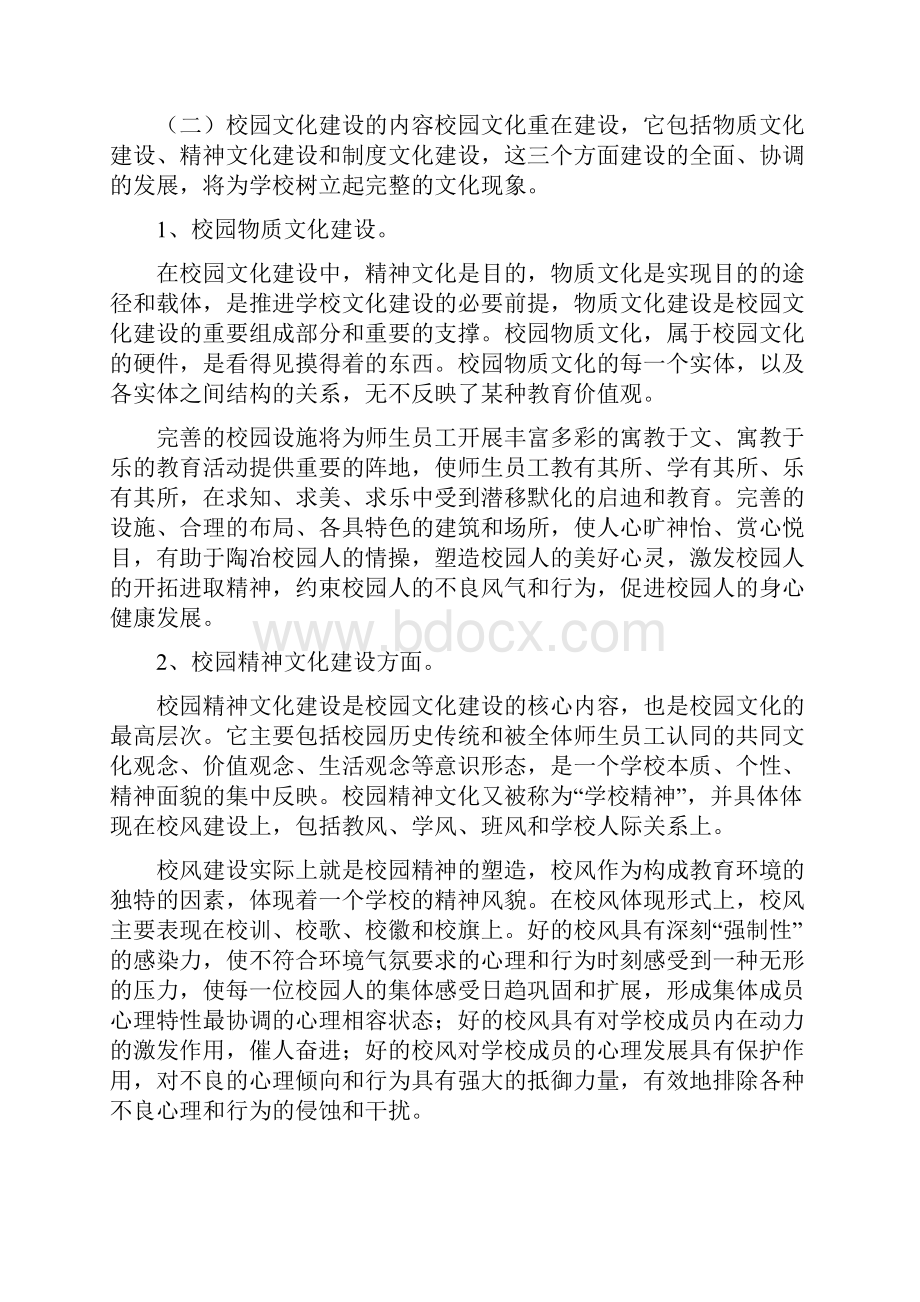 教学论文浅析校园文化建设与提升育人水平的关系.docx_第3页