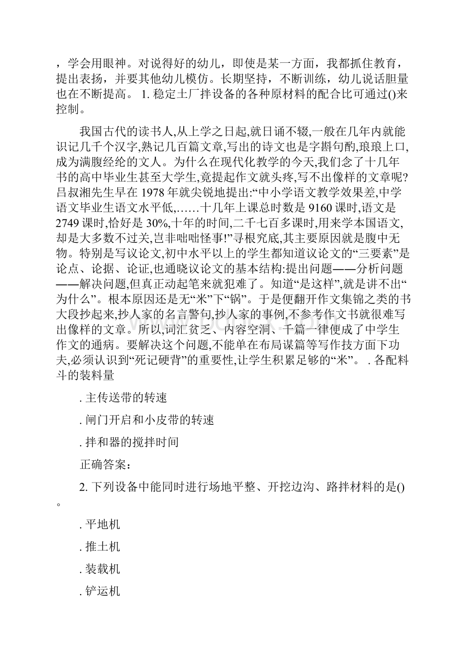 春北交《公路工程机械化施工》在线作业二word资料19页.docx_第2页