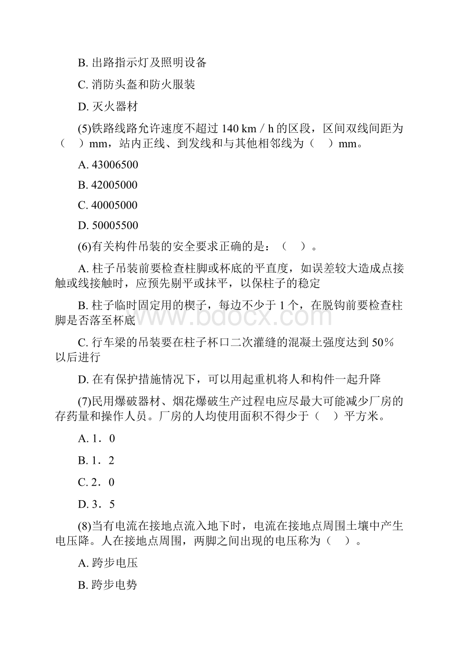 整理年安全工程师考试安全生产技术模拟练习试题18中大网校.docx_第2页