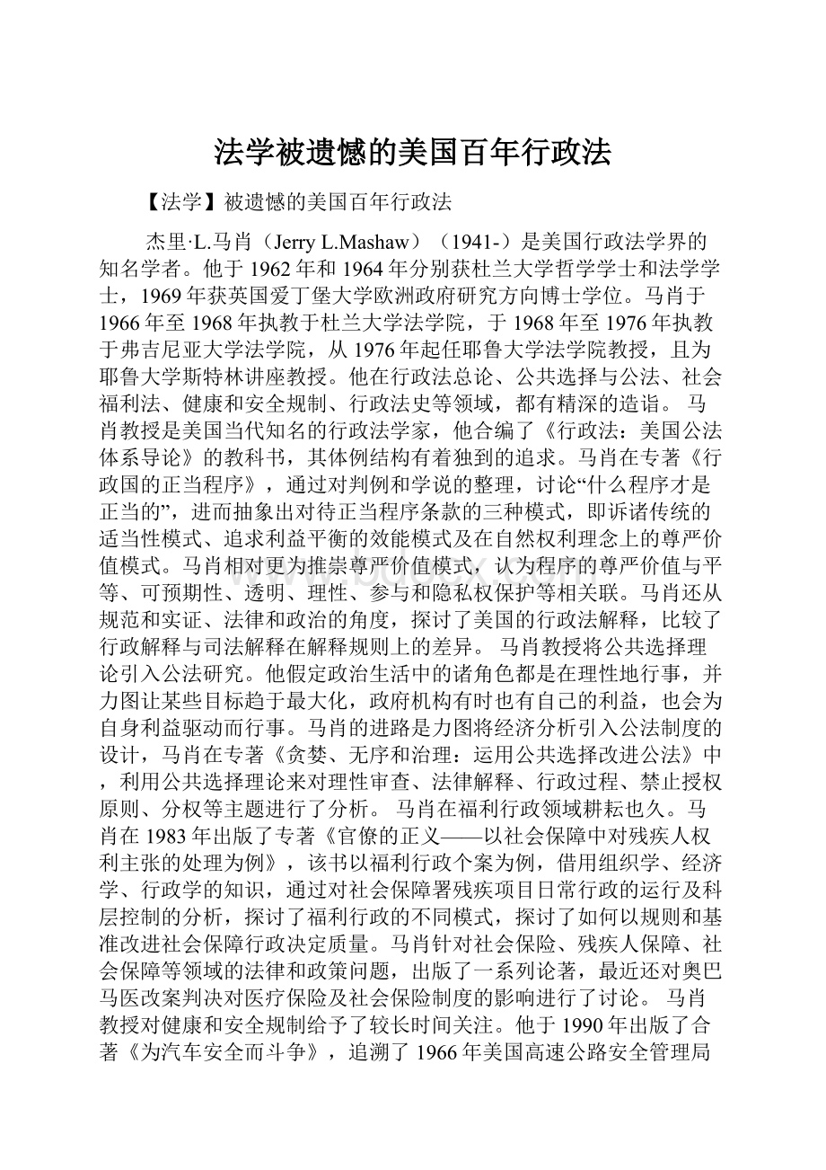 法学被遗憾的美国百年行政法.docx