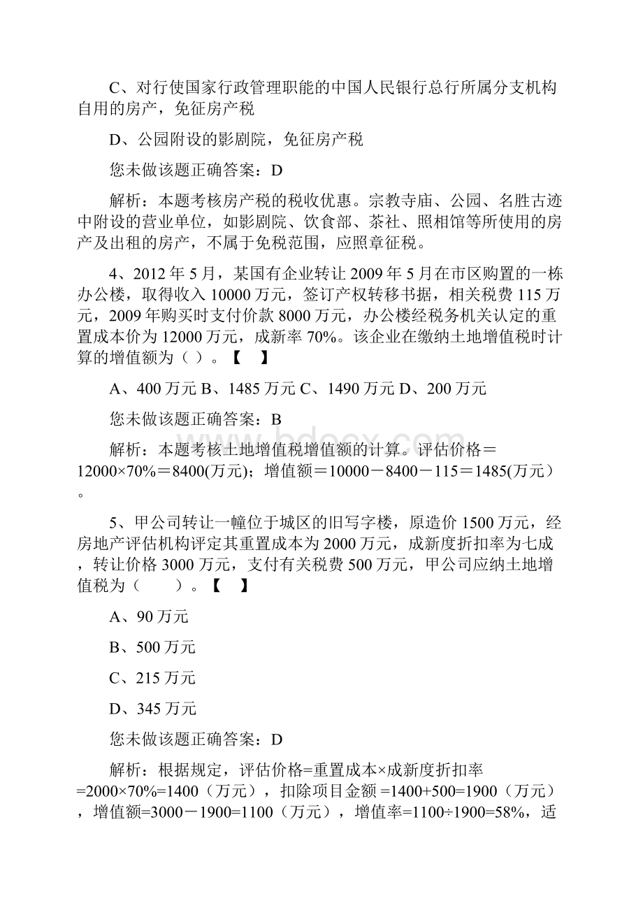 经济法第六章答案.docx_第2页