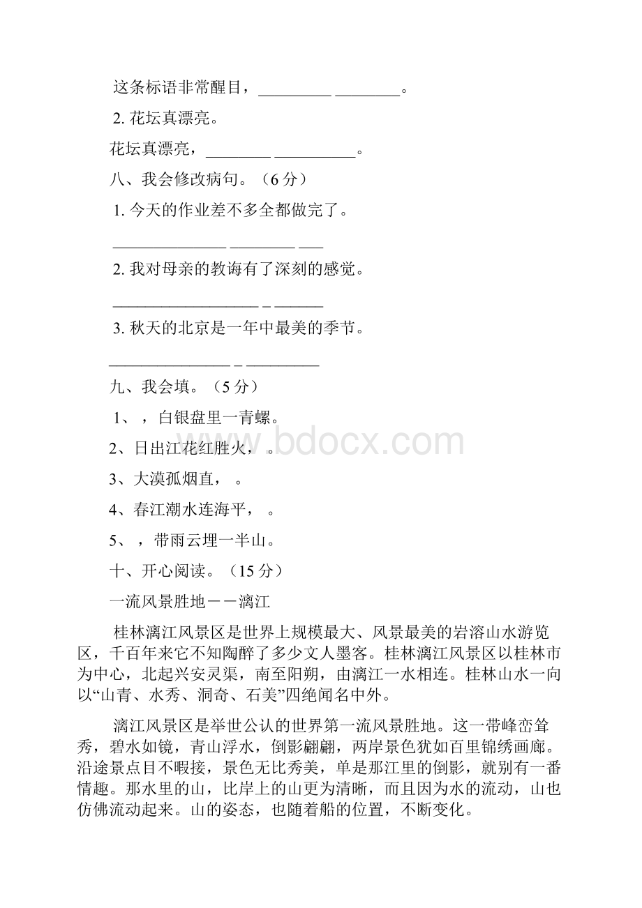 新课标四年级语文下册单元调研考查试题.docx_第3页