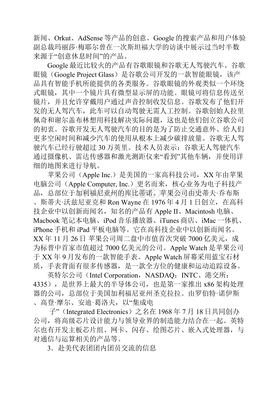 硅谷考察报告.docx_第3页