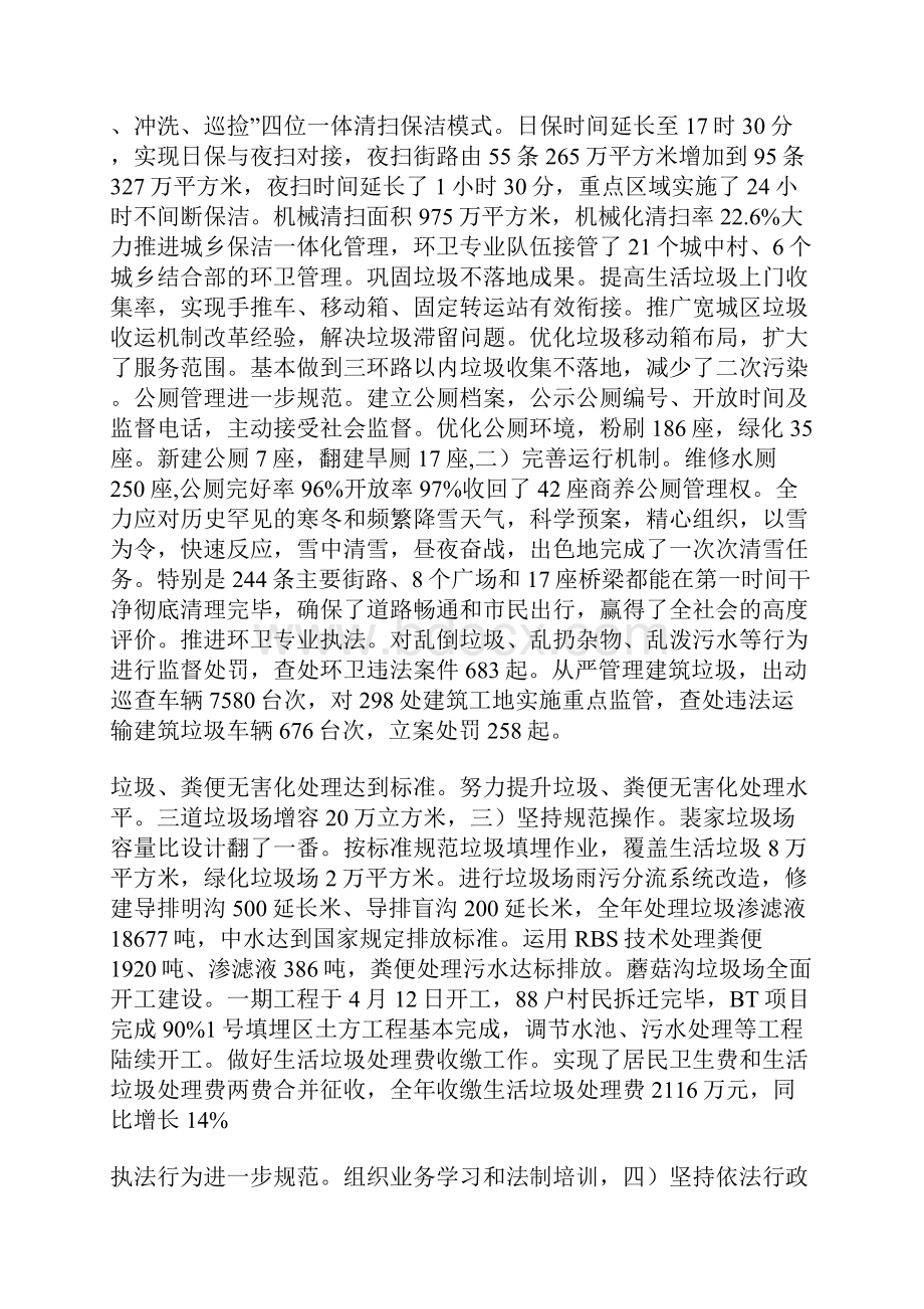 市容环卫管理大会领导讲话材料.docx_第2页