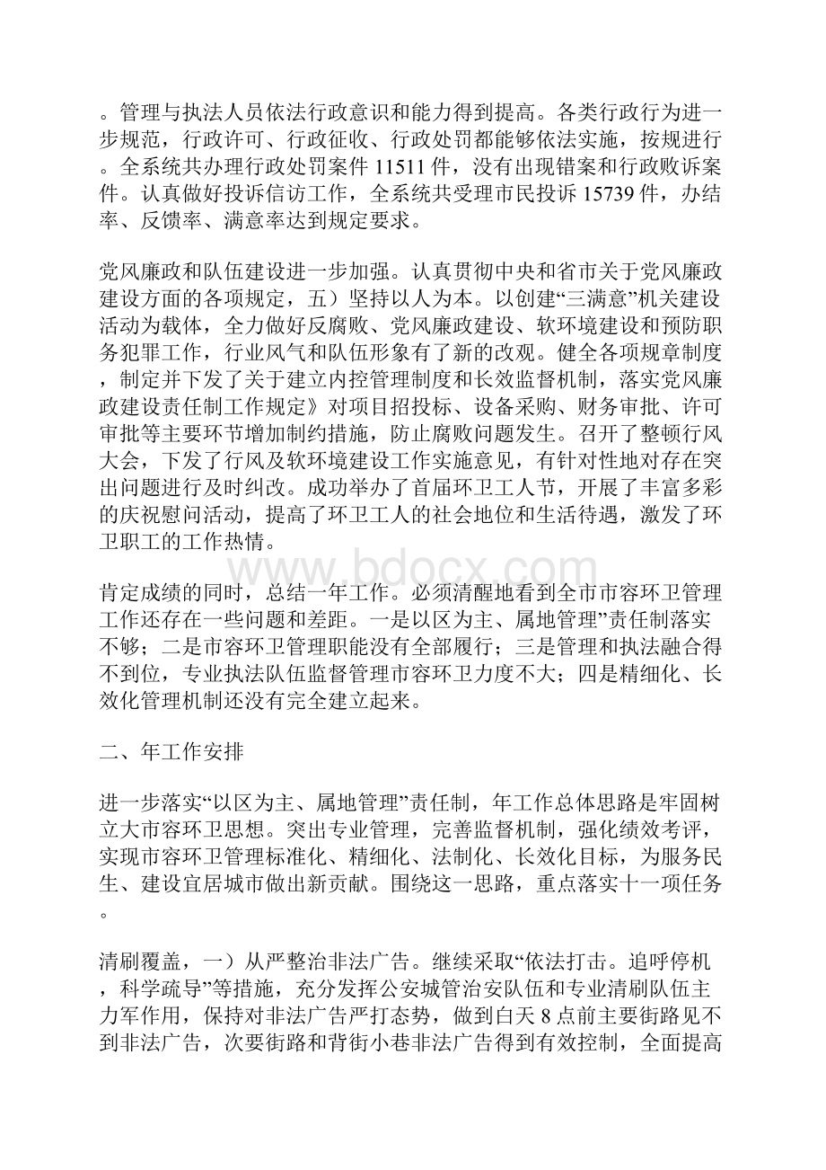 市容环卫管理大会领导讲话材料.docx_第3页