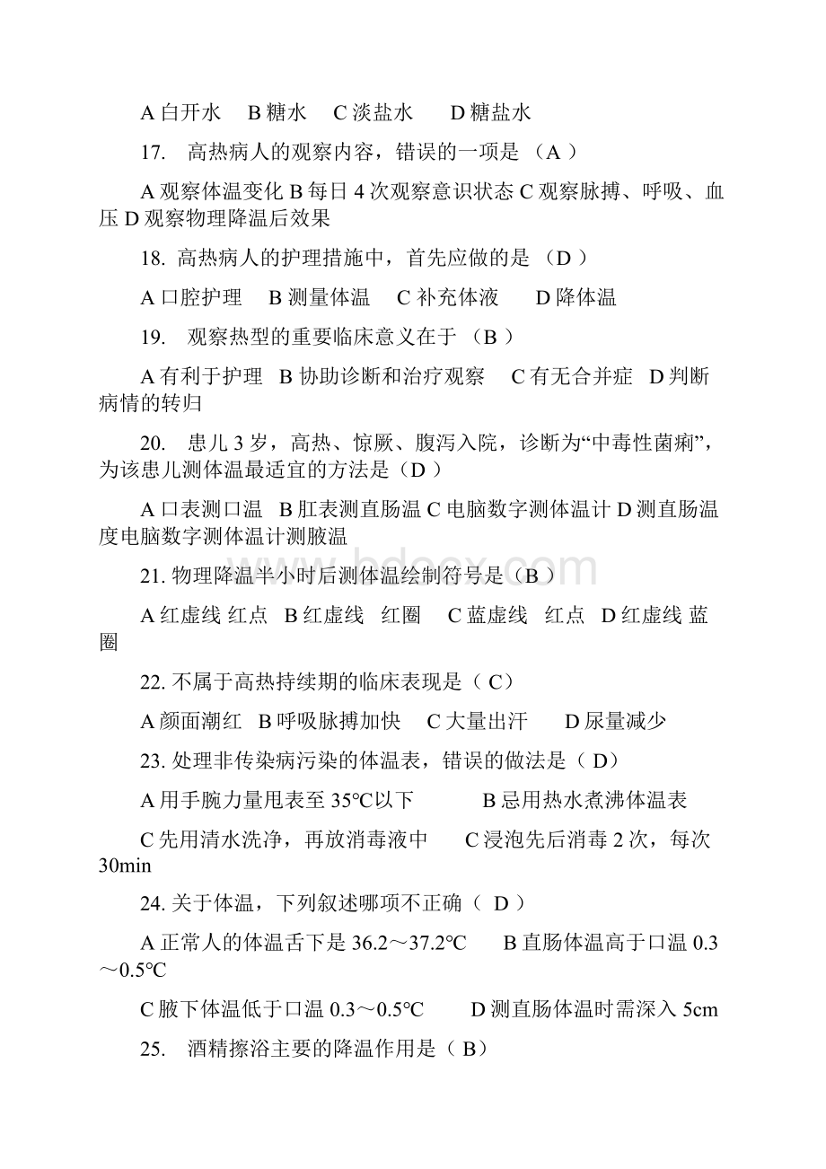 最新中职基础护理学试题及答案各章第六章生命体征的观察和护理.docx_第3页