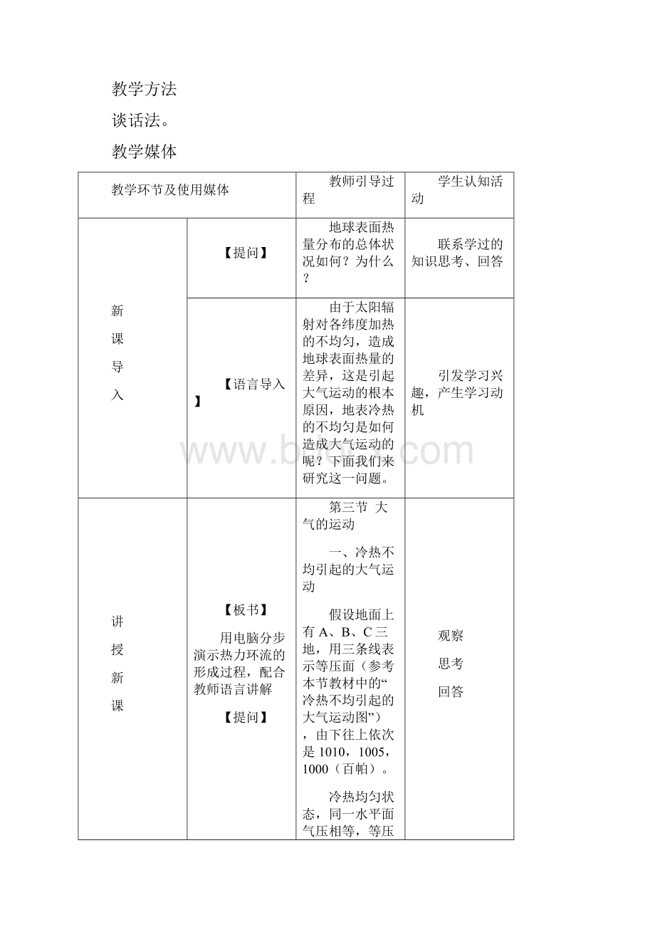 大气运动的教案.docx_第2页