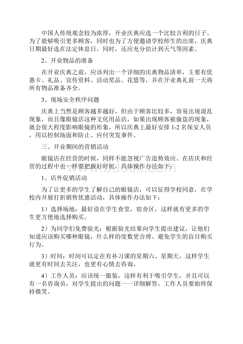 眼镜店的盈利策略讲课教案.docx_第2页