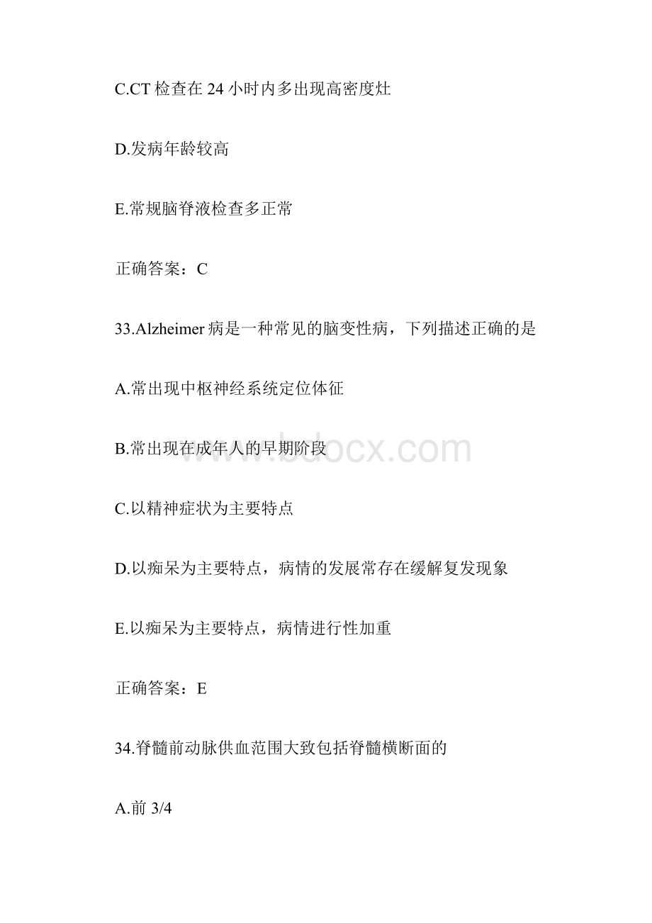 内科主治医师考试相关专业知识试题14.docx_第2页