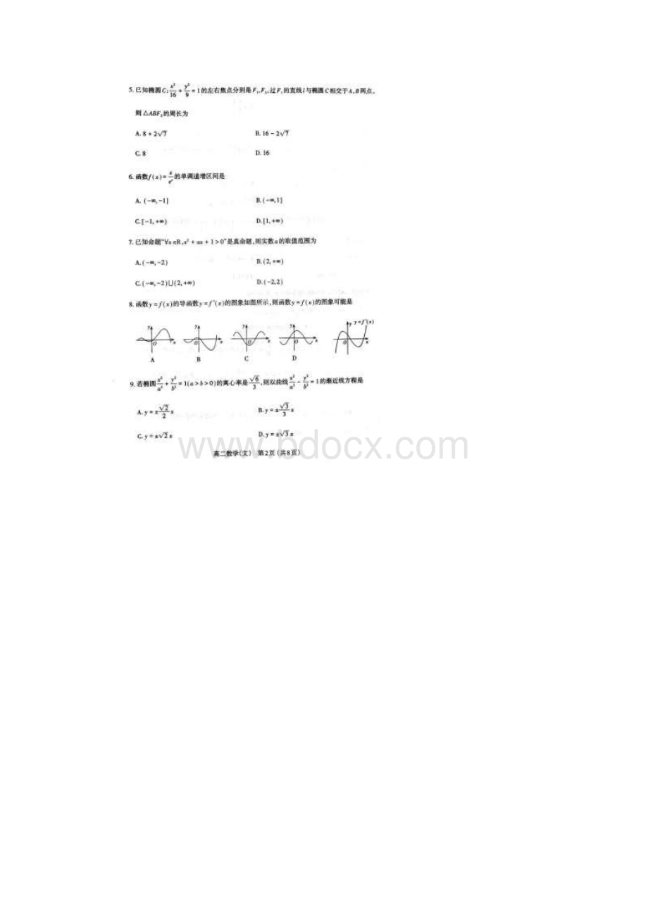 学年山西省太原市高二上学期期末考试数学文试题 扫描版.docx_第2页