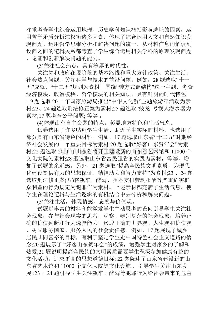 高三政治教师教学工作总结通用版.docx_第3页