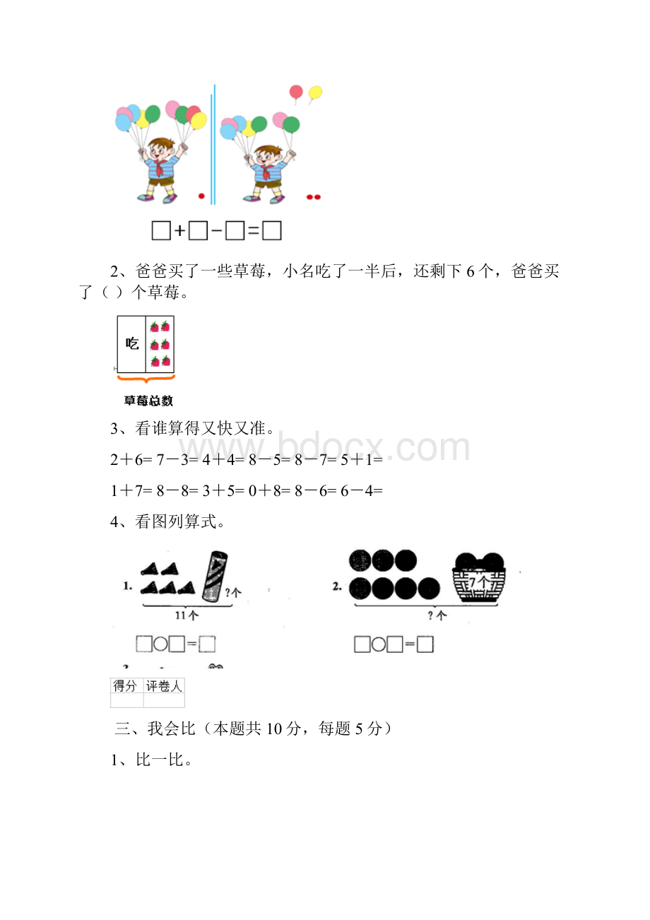 一年级数学下册期中考试试题 北师大版 附答案.docx_第3页