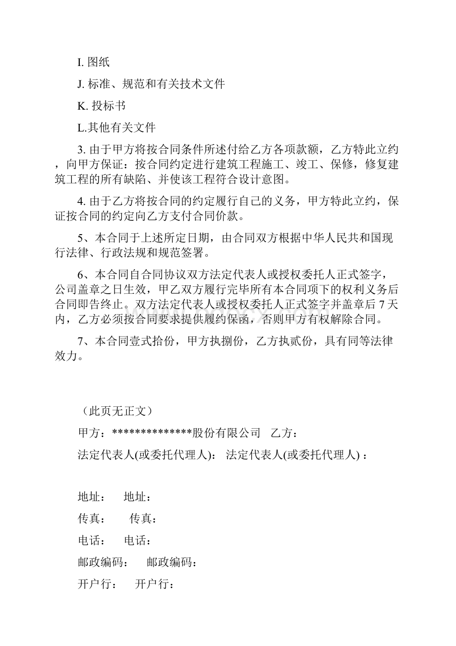 科技园项目用电EPC总承包工程合同教学文稿.docx_第3页