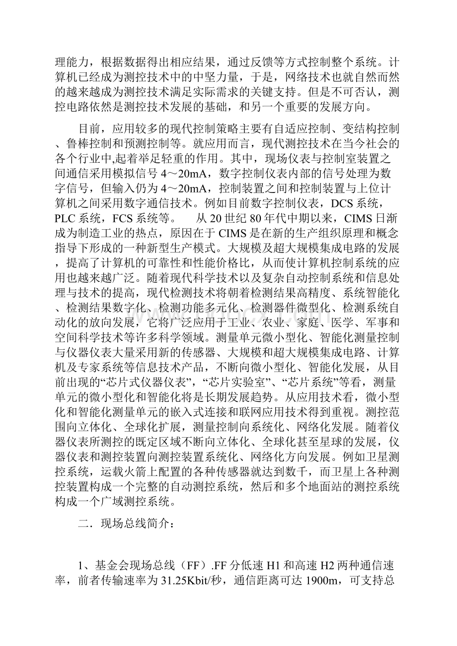 测控技术与测控网络系统论文.docx_第2页