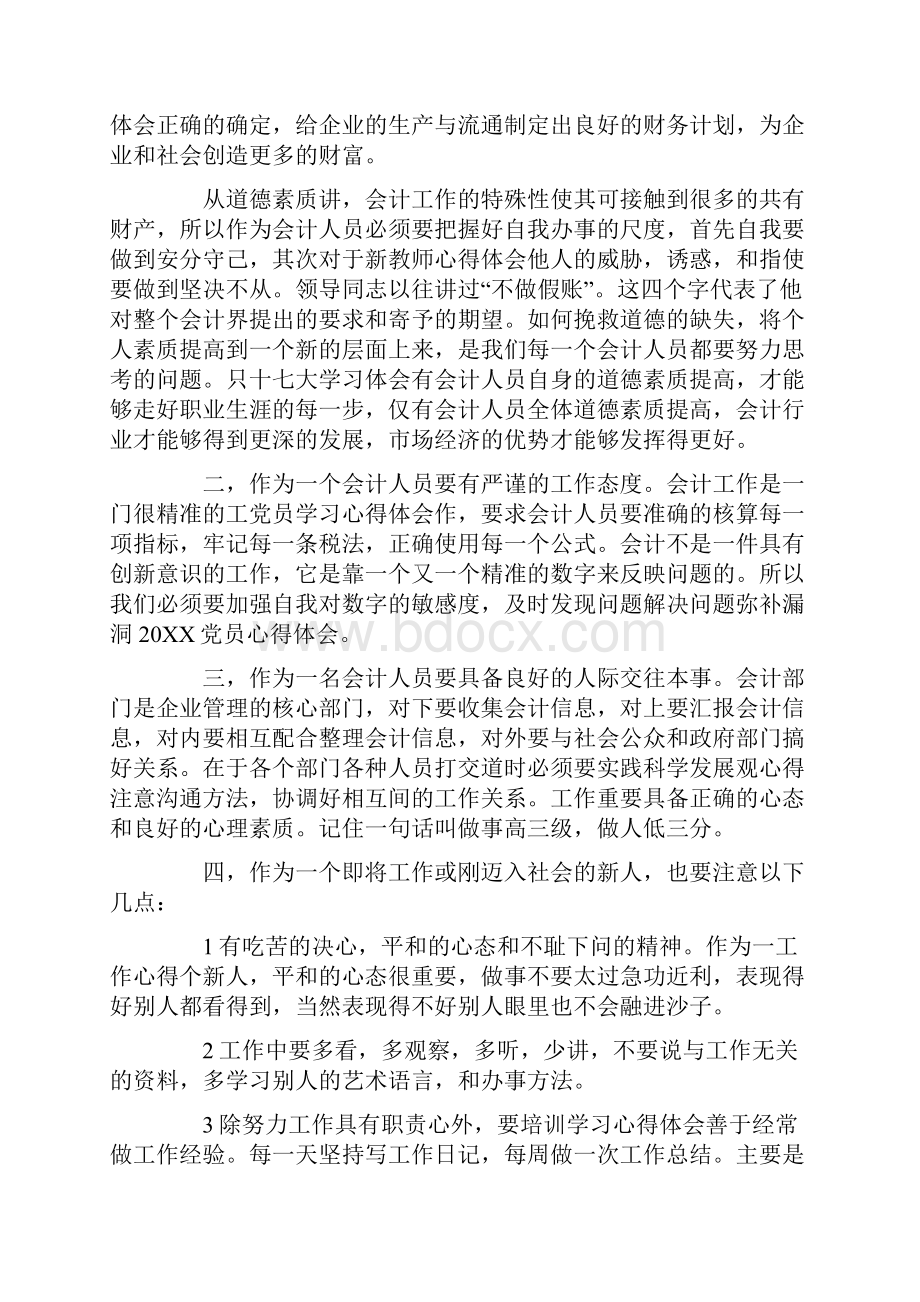 1000字会计专业自我鉴定4篇.docx_第3页