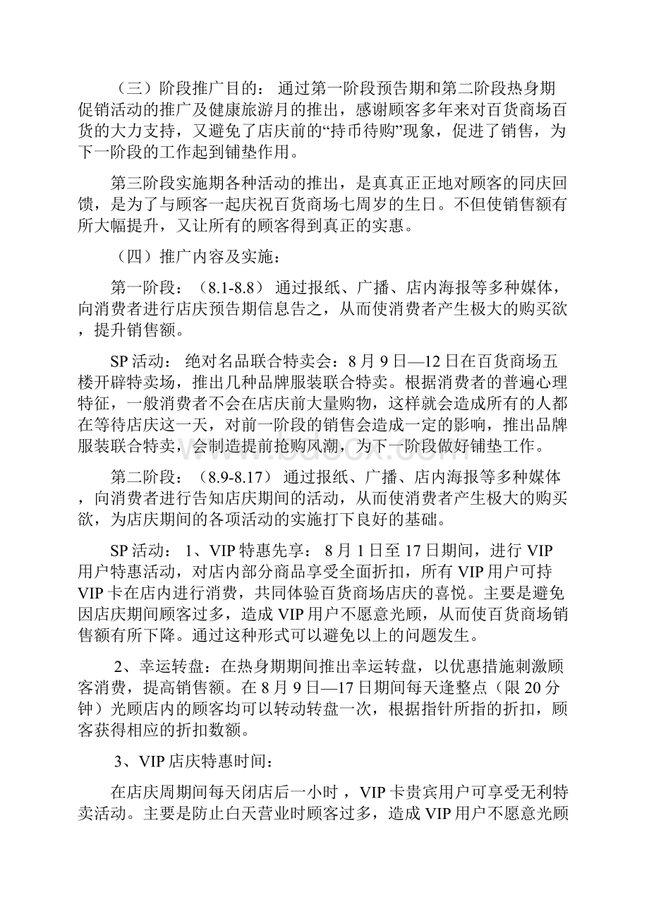 企划方案百货商场周年店庆企划推广方案.docx_第2页