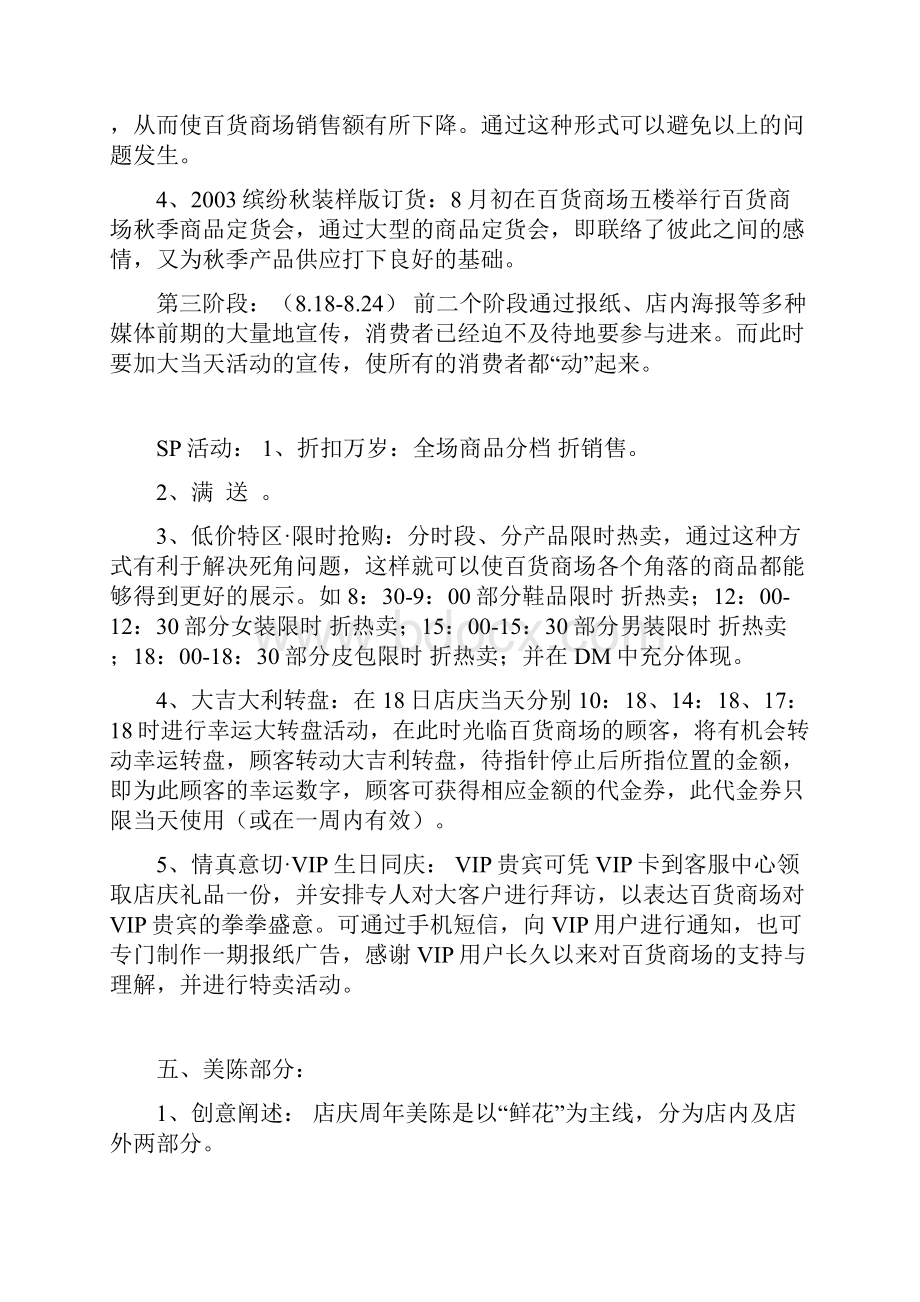 企划方案百货商场周年店庆企划推广方案.docx_第3页