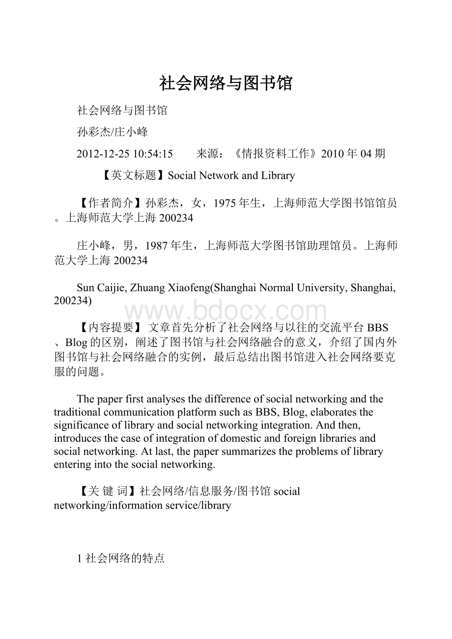 社会网络与图书馆.docx_第1页