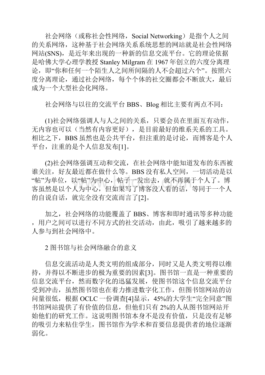 社会网络与图书馆.docx_第2页