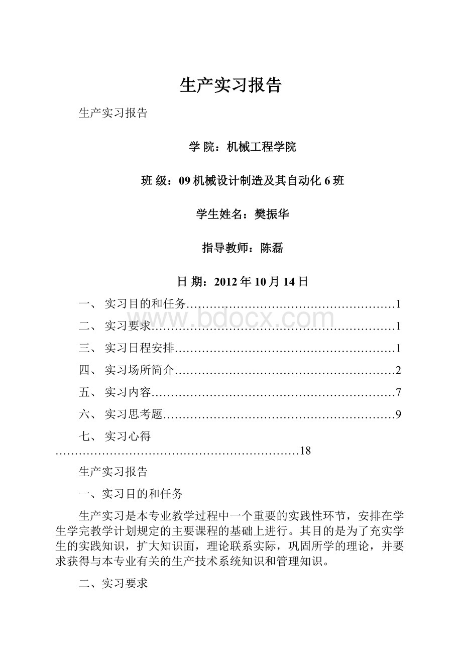 生产实习报告.docx_第1页