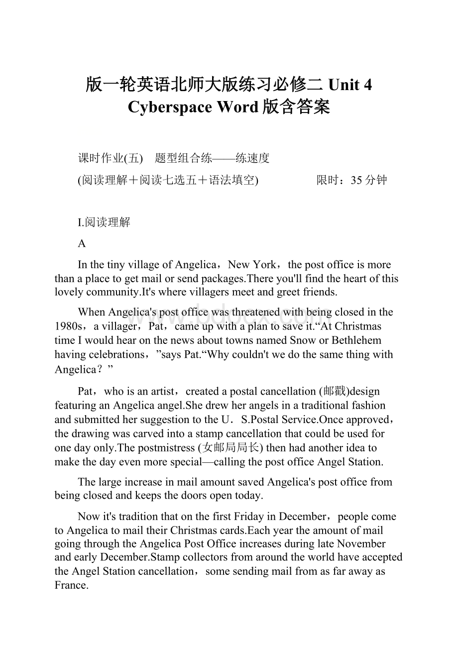 版一轮英语北师大版练习必修二 Unit 4 Cyberspace Word版含答案.docx_第1页