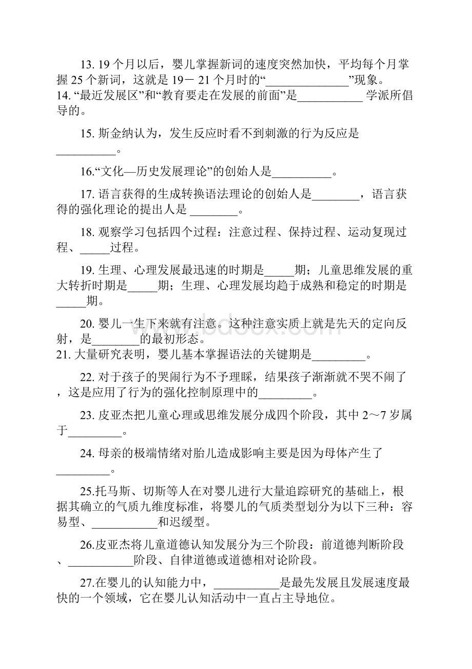 发展心理学专升本精彩试题.docx_第2页