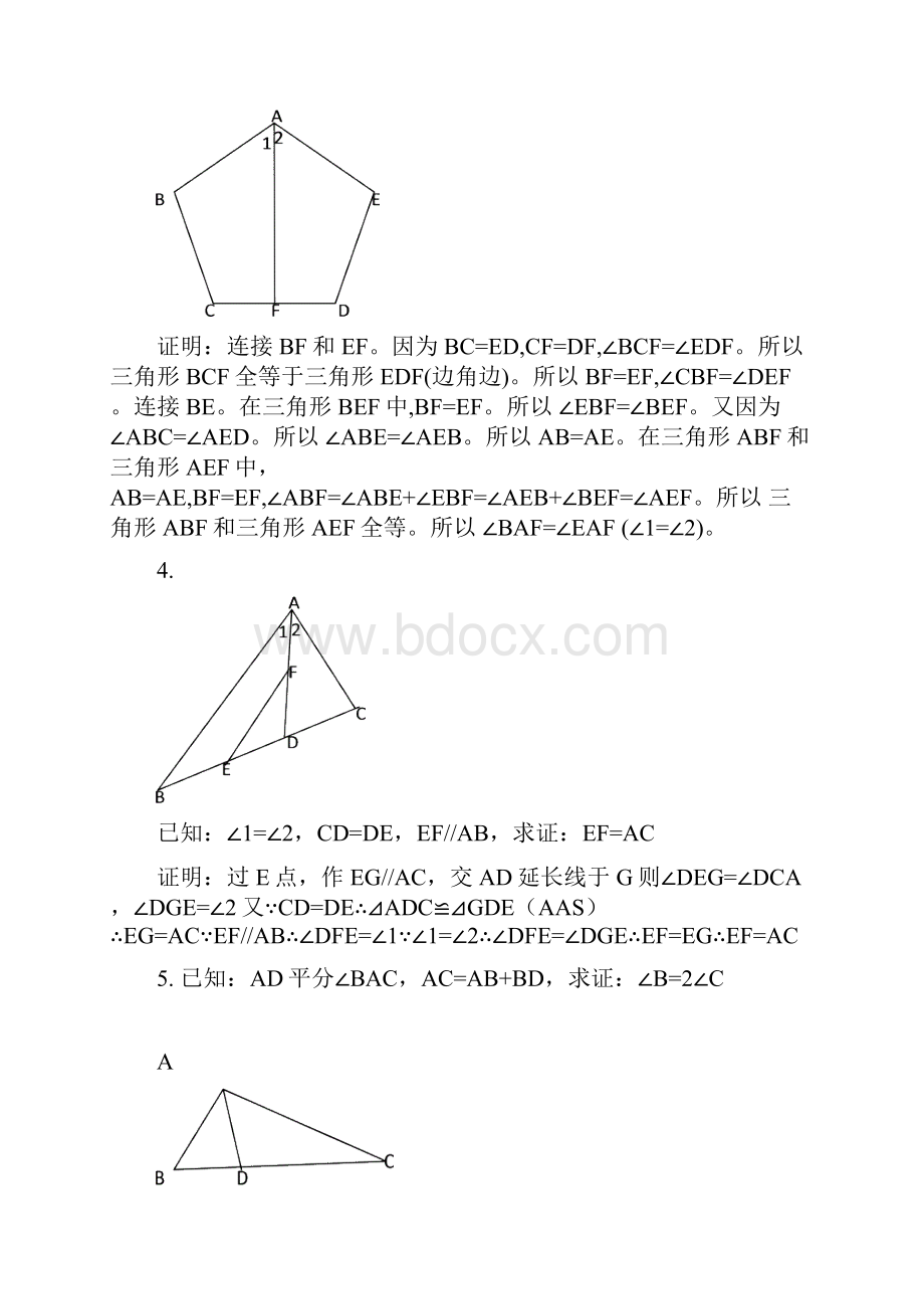 人教版初中数学全等三角形证明题经典50题.docx_第2页