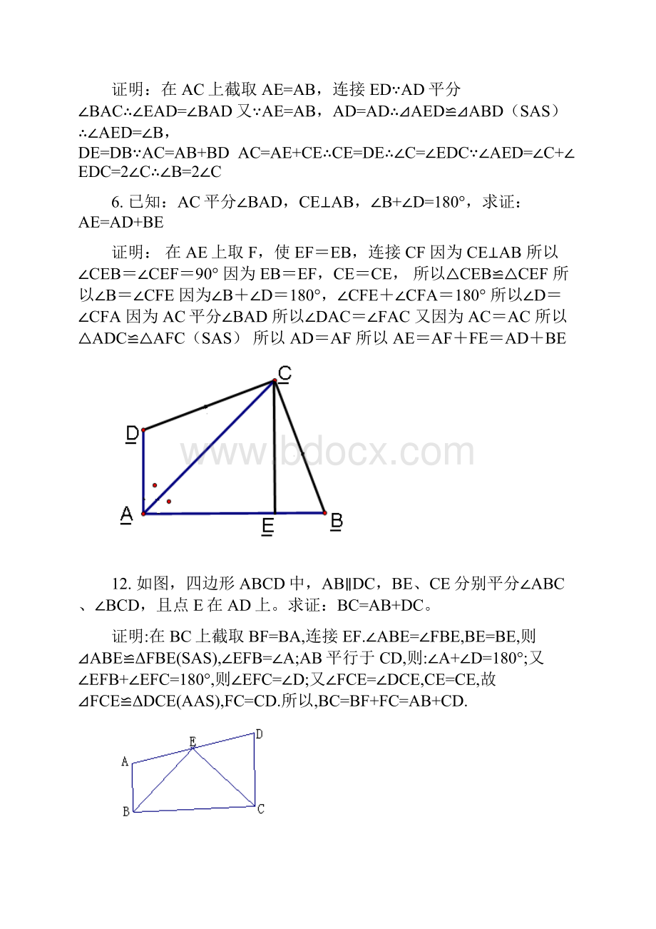 人教版初中数学全等三角形证明题经典50题.docx_第3页