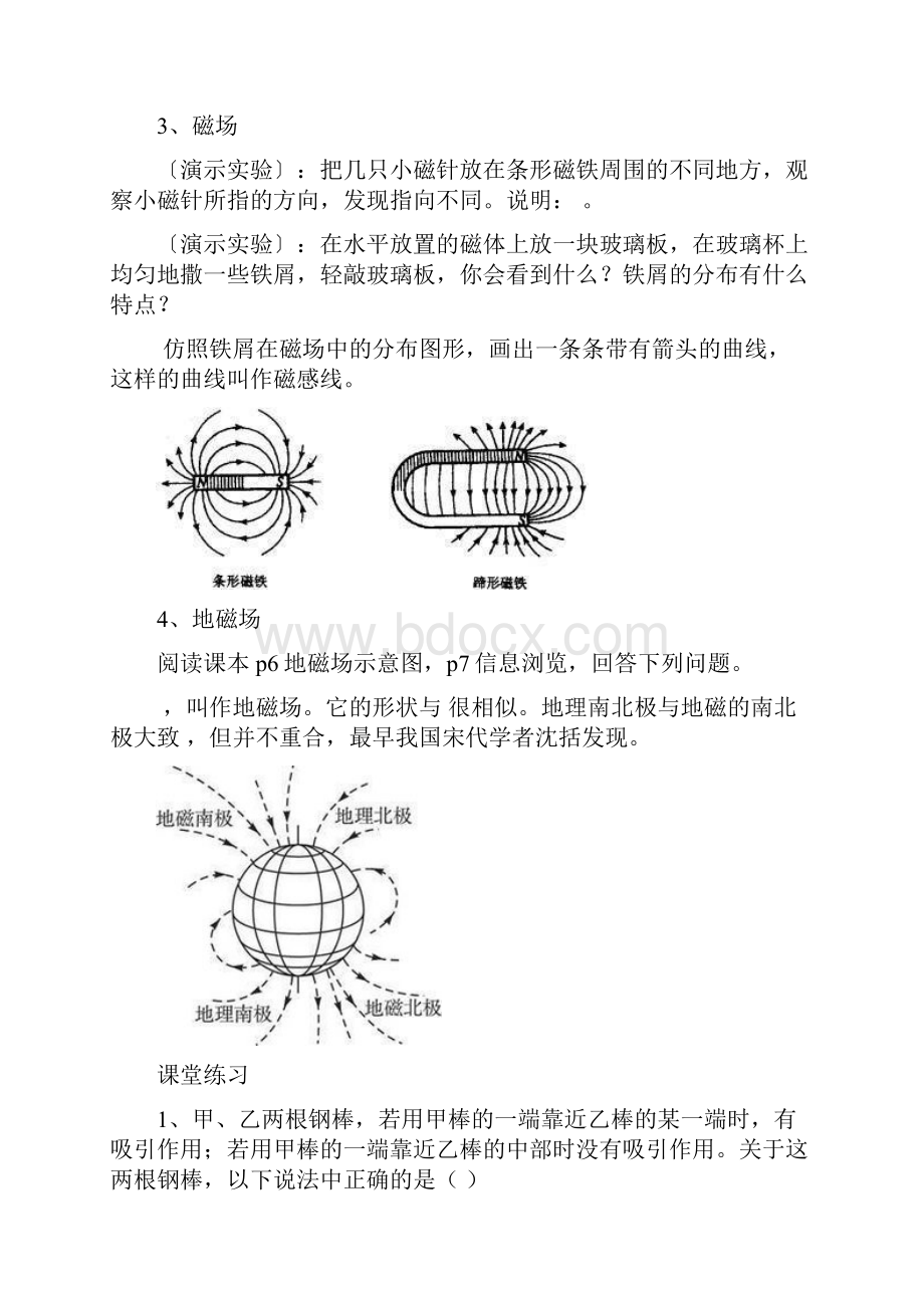 九年级物理下册沪粤版精品学案.docx_第3页