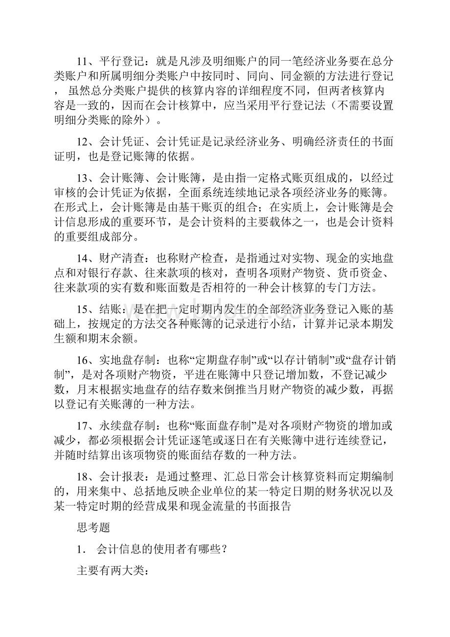 会计学基础作业有答案.docx_第2页