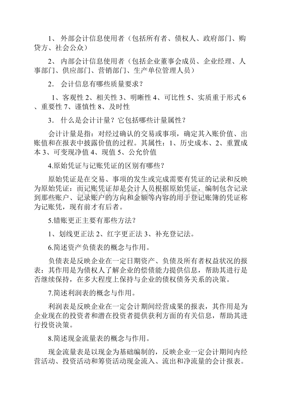 会计学基础作业有答案.docx_第3页