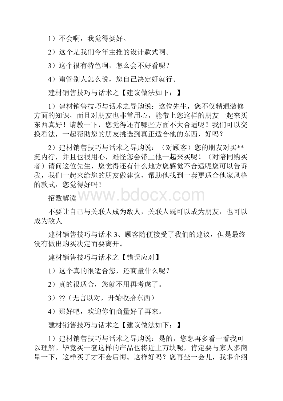 建材销售技巧话术.docx_第2页