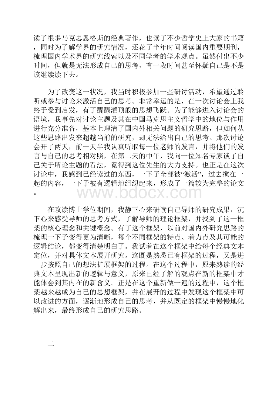 如何凝炼研究思路.docx_第2页