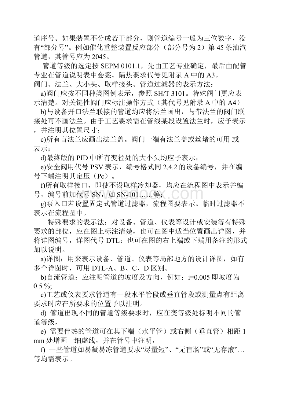 工艺流程图绘制方法PID.docx_第3页