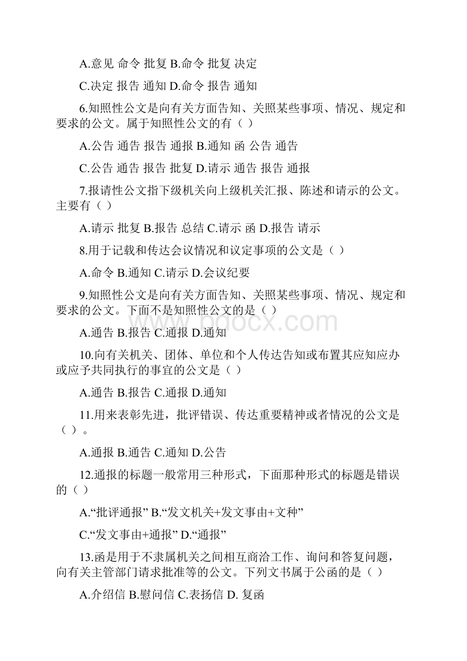 监所法律文书练习题一.docx_第2页