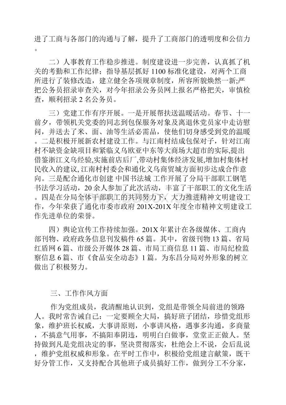 工商局纪检组长个人述职述廉报告.docx_第3页