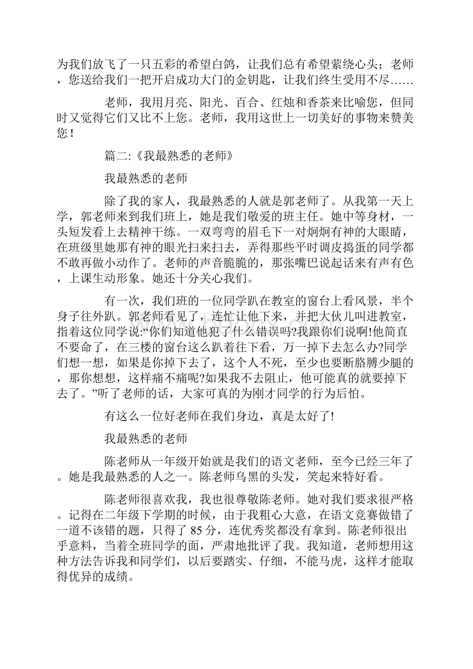 熟悉的老师.docx_第2页