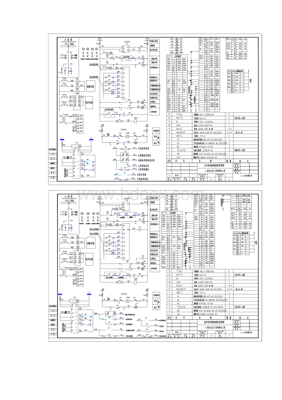 阳光小区配电工程10KV高压柜全套电气原理施工图联络备自投仅投入重要负荷来电时自复.docx_第2页