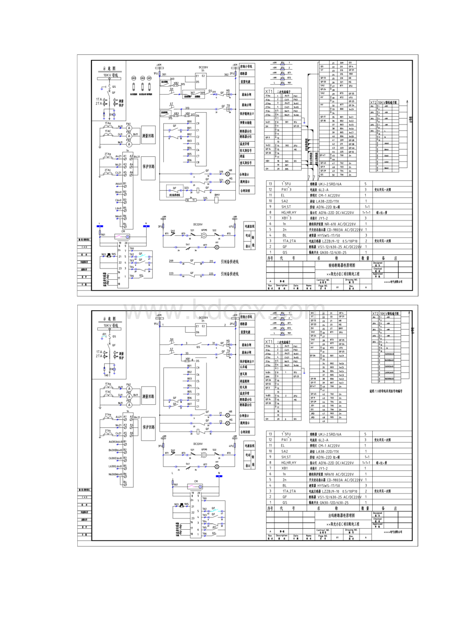 阳光小区配电工程10KV高压柜全套电气原理施工图联络备自投仅投入重要负荷来电时自复.docx_第3页