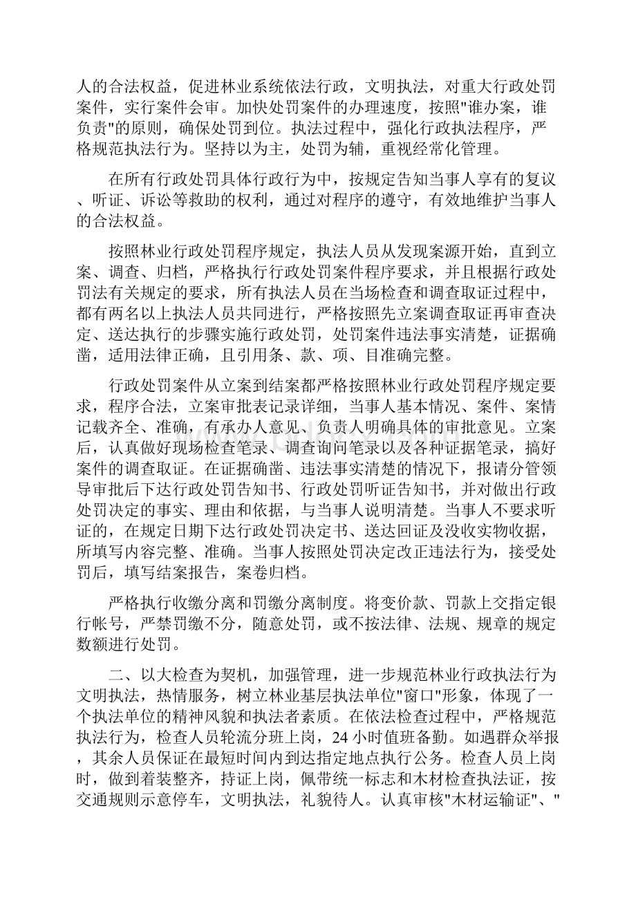 工程监理未履行职责整改措施共2篇.docx_第3页