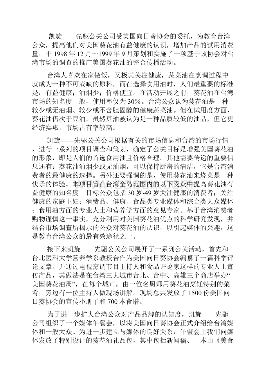 公共关系策划综合案例.docx_第3页