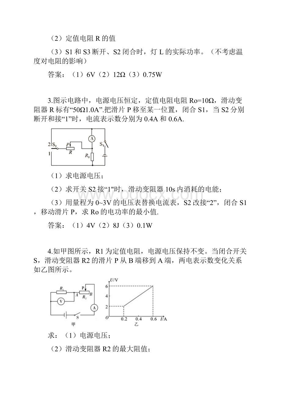 名师整理最新物理中考《动态电路大题计算》专题复习提升训练含答案.docx_第2页