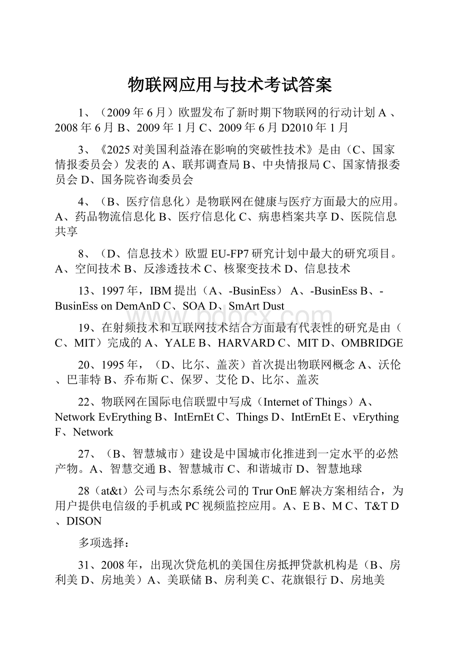 物联网应用与技术考试答案.docx_第1页