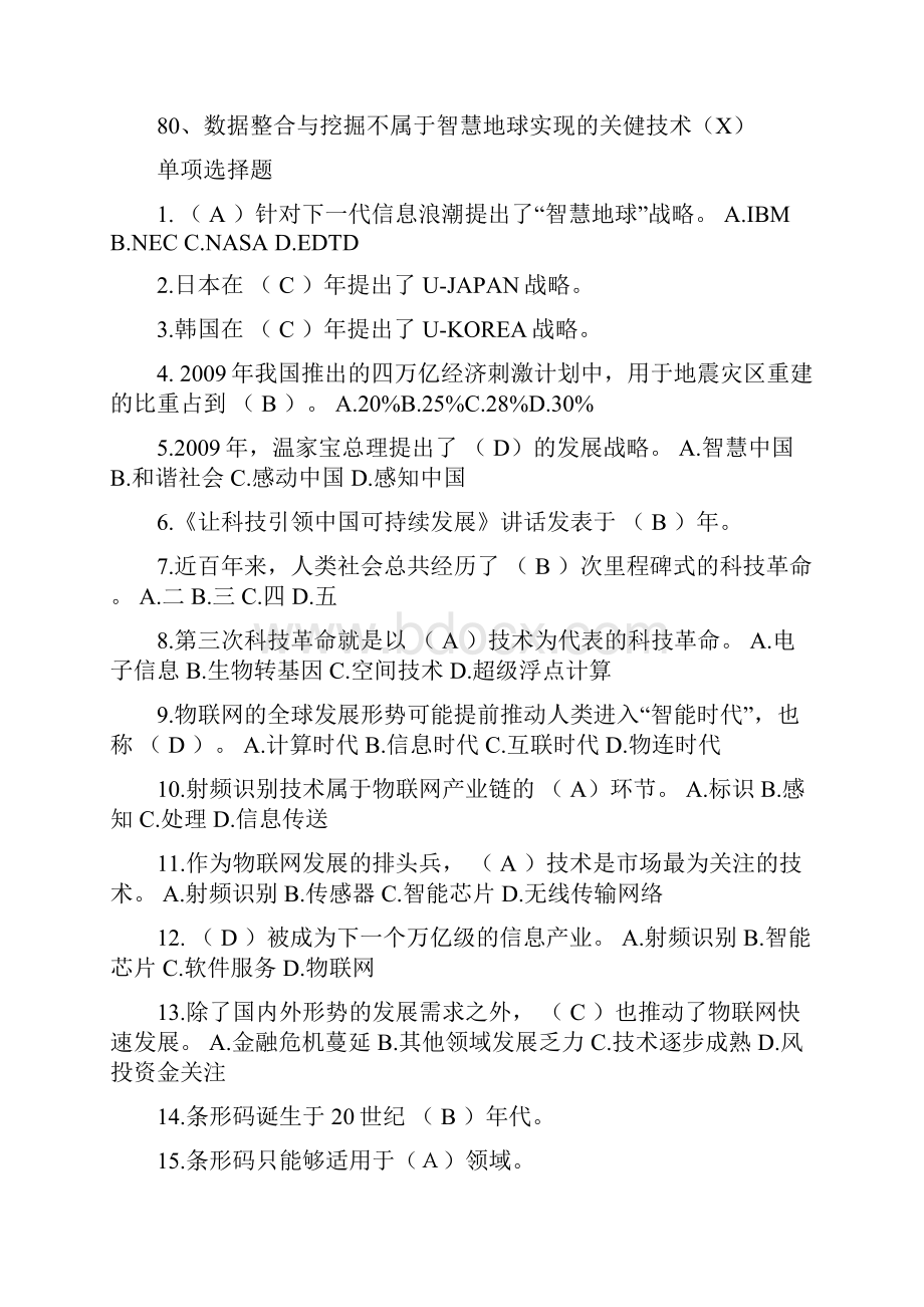 物联网应用与技术考试答案.docx_第3页