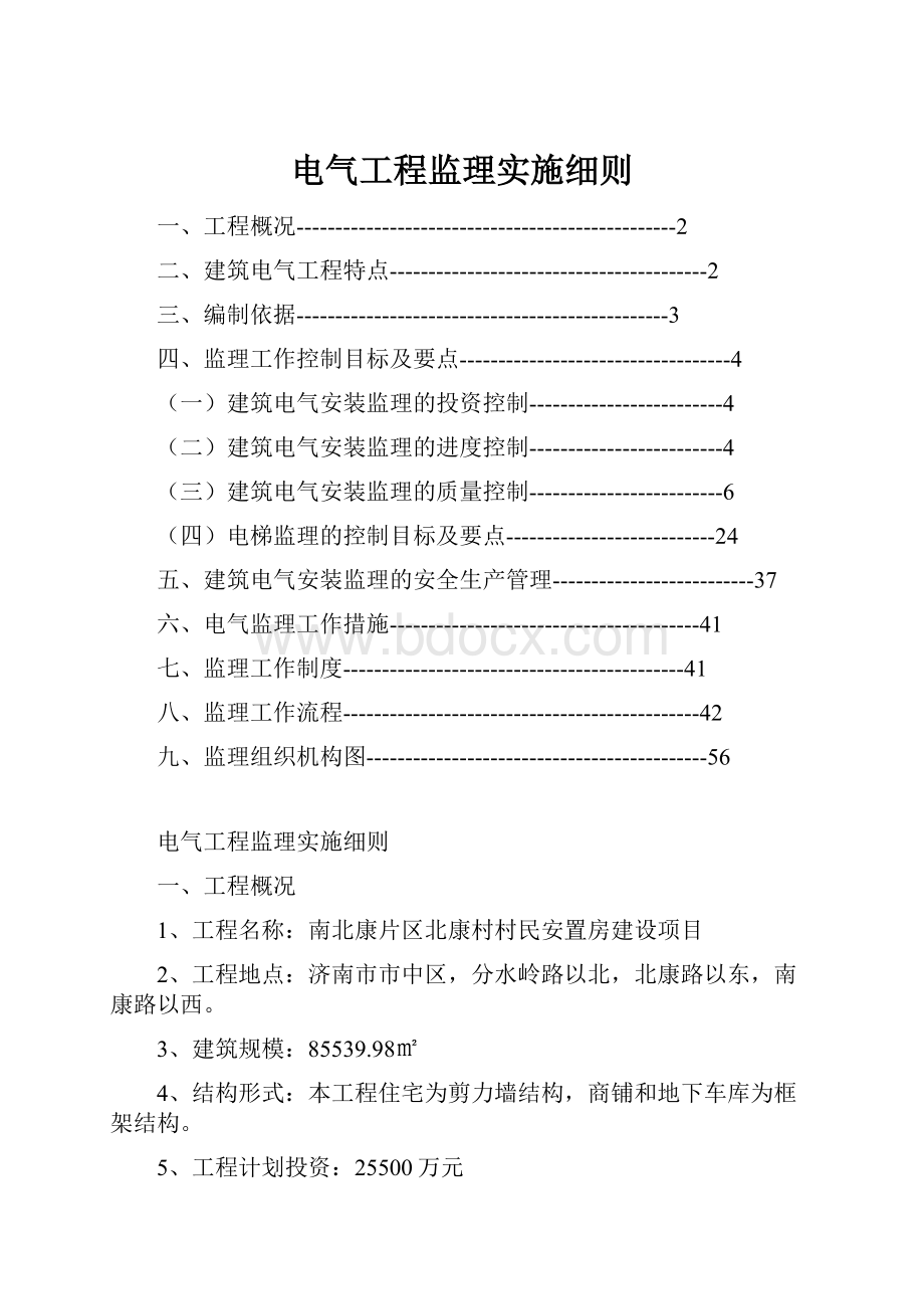 电气工程监理实施细则.docx_第1页