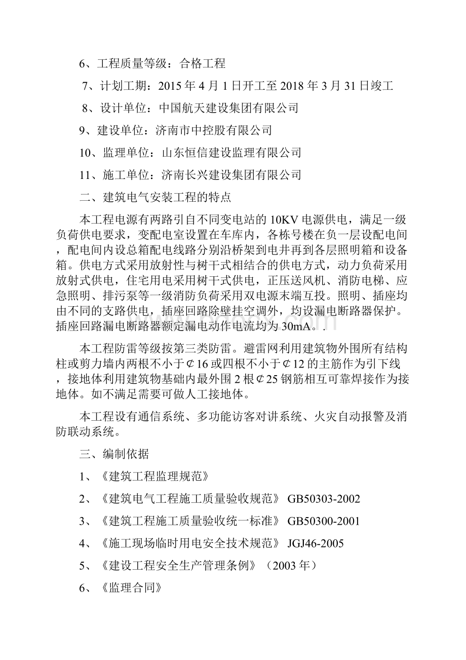 电气工程监理实施细则.docx_第2页