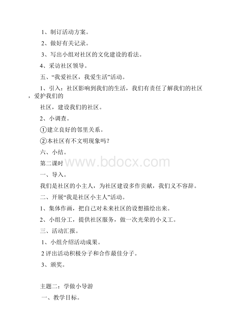 精选说说我们的社区.docx_第2页